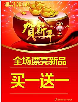 賀新年促銷海報(bào)
