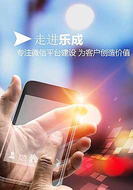 微信平臺建設海報