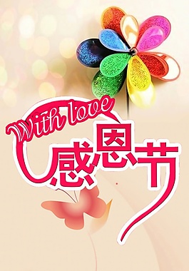 感恩節(jié)海報(bào)背景圖片