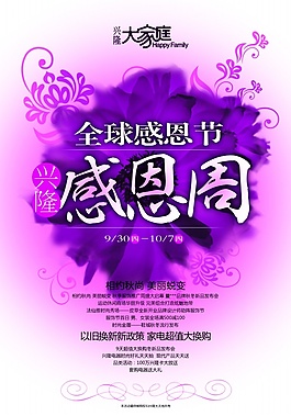 感恩節(jié)免費(fèi)海報(bào)設(shè)計(jì)