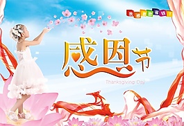 感恩節(jié)海報(bào)設(shè)計(jì)圖
