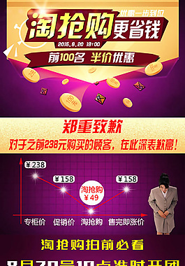 淘寶促銷