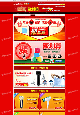 日常小電器天貓聚劃算活動(dòng)宣傳海報(bào)