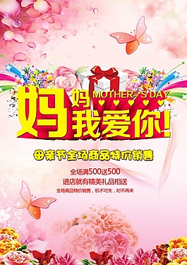 感恩母親節(jié)促銷海報