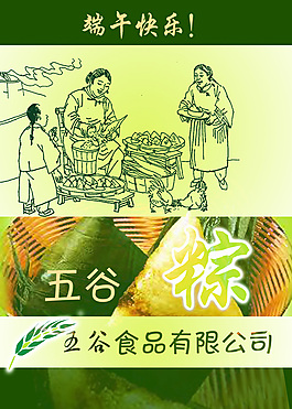 五谷粽海報