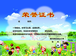 獎(jiǎng)狀榮譽(yù)證書