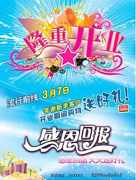 開業(yè)海報(bào)
