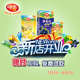 新店開業(yè)海報(bào)