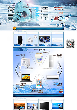 夏季電器打折促銷淘寶店鋪海報(bào)