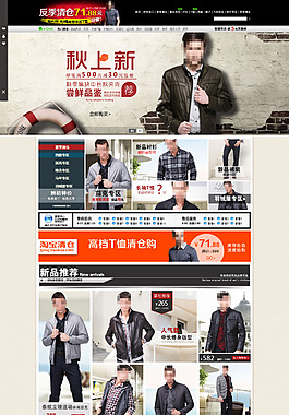 秋季休閑服裝促銷淘寶店鋪海報