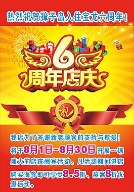 周年慶海報(bào)