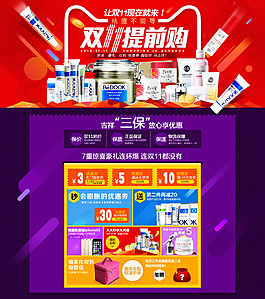 双十一提前购