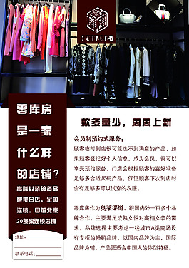 服裝DM單