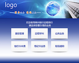 藍色遠程銀行功能頁