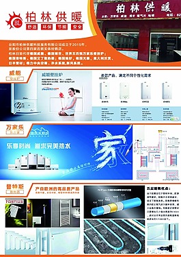 暖氣海報(bào)