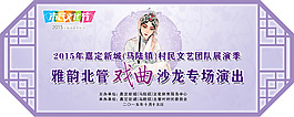 雅韻北管