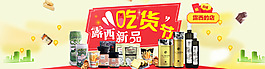 食品BANNER