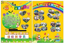 幼兒園傳單