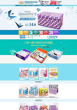 淘宝家居收纳箱店铺装修模板psd设计
