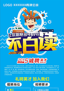 誠(chéng)聘英才x展架cdr素材