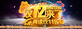 淘寶雙十二來了全屏活動促銷海報