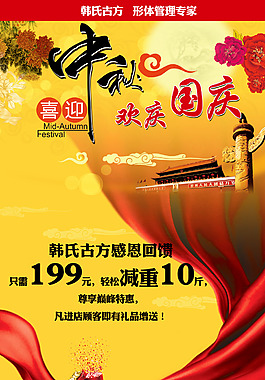 中秋國慶海報