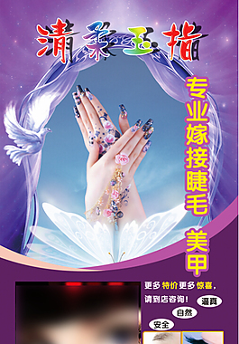 美甲美睫