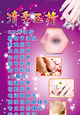 美甲美足