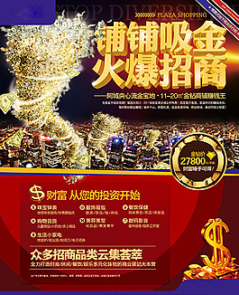 房地产宣传海报