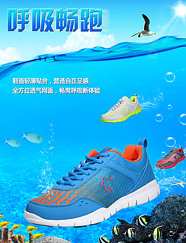 運(yùn)動(dòng)鞋詳情海報(bào)