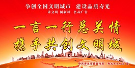 文明城
