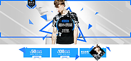 男士服裝首頁banner