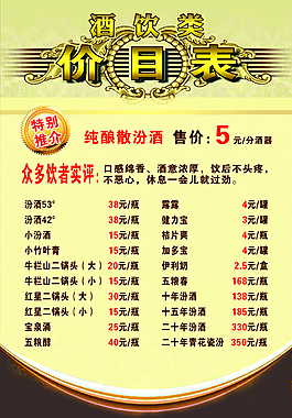 火鍋店酒水類價格表