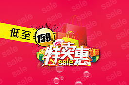 淘寶店鋪讓利活動詳情頁時尚海報
