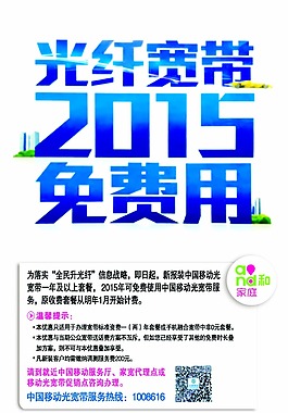 光纖寬帶海報