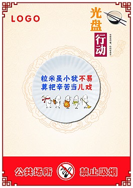 文明用餐