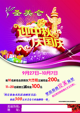 國慶促銷海報