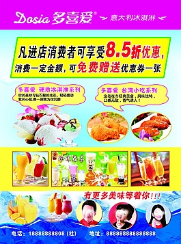 多喜愛傳單