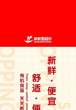 超市海報(bào)