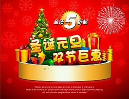 圣誕節(jié)促銷海報