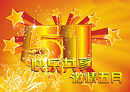 快樂共享 共享五月