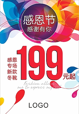 感恩節(jié)促銷海報