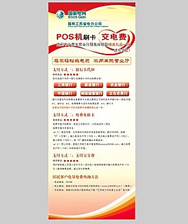 电费缴纳宣传易拉宝