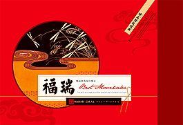 福瑞中秋月餅包裝
