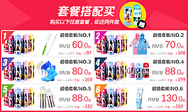 搭配套餐