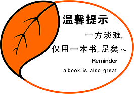 溫馨提示