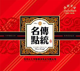傳統名點美食包裝設計