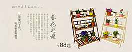 養花之旅實木花架海報淘寶