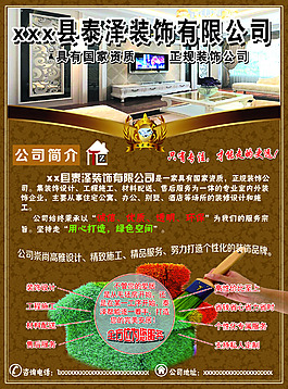 裝飾公司