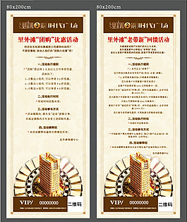 優惠活動易拉寶